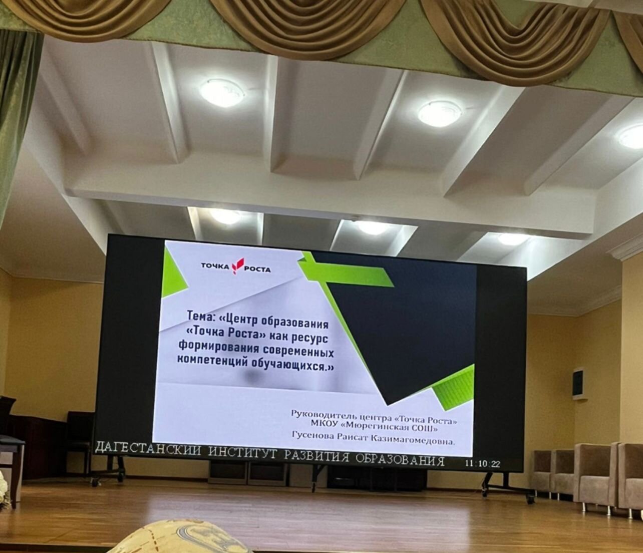 ЦО Точка Роста как ресурс формирования современных компетенций обучающихся.